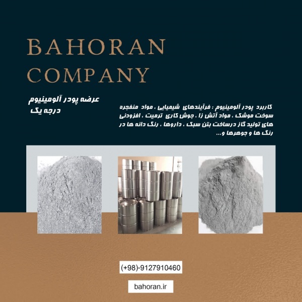 قیمت پودرآلومینیوم آلمانی - پودرآلومینیوم درجه یک