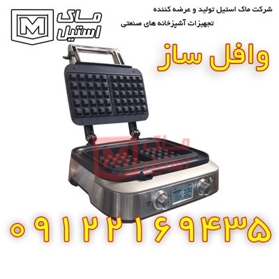 وافل ساز چهار خانه اقساطی