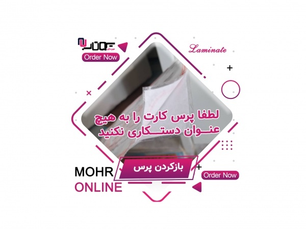 بازکردن پرس
