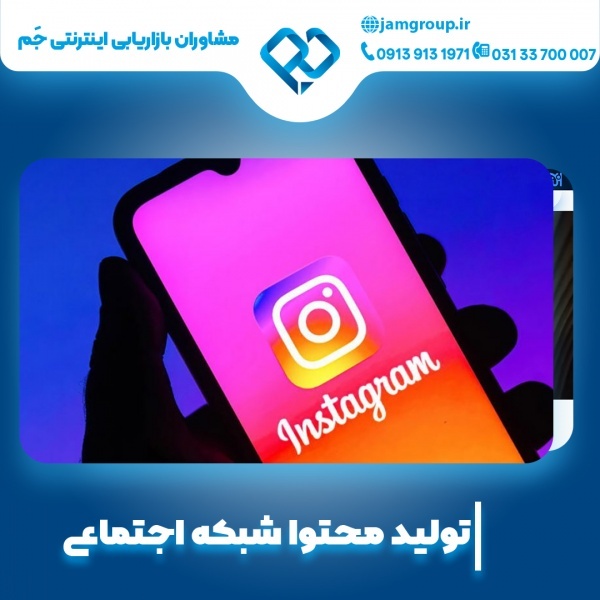 تولید محتوا شبکه اجتماعی با بهترین کیفیت