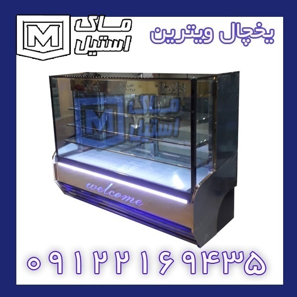یخچال ویترینی اقساطی