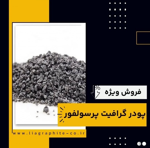 گرافیت پرسولفور