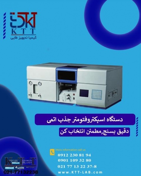 دستگاه فتومتر جذب اتمی