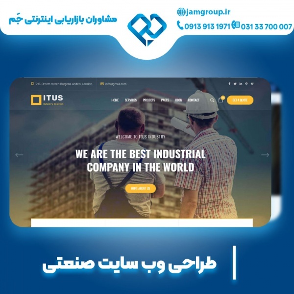 طراحی سایت صنعتی با هزینه مناسب