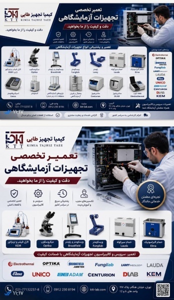 کجا تجهیزات آزمایشگاهی تعمیر می کنند؟