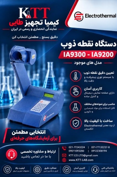 قیمت دستگاه نقطه ذوب دیجیتال Electrothermal IA9200
