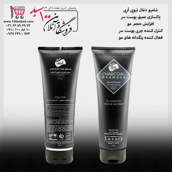 شامپو ذغال روزانه مو معمولی تیوپی 300 میل آرپی RP