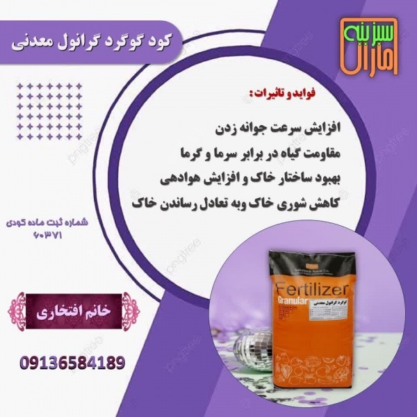 فروش کودگوگرد معدنی گرانول وپودری