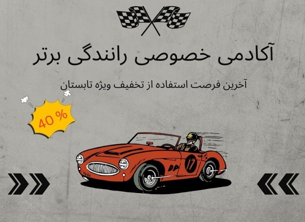 آموزش رانندگی و موتورسواری تضمینی