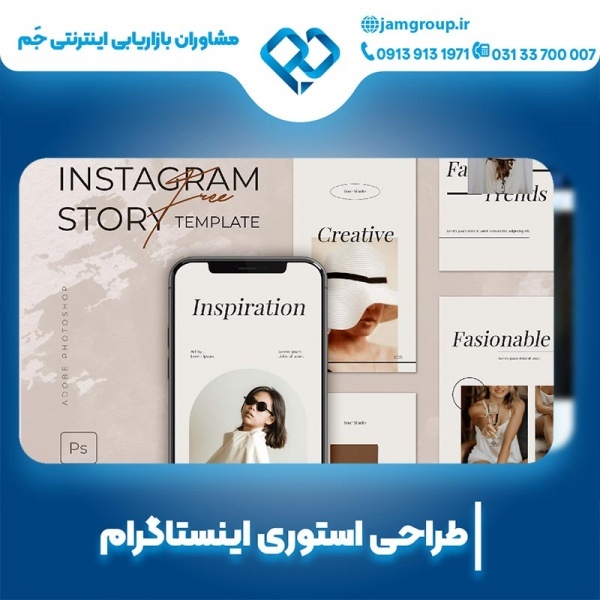 طراحی استوری اینستاگرام با استراتژی های جدید