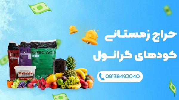 هیومیک اسید گرانول