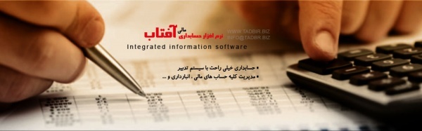 نرم افزار های حسابداری