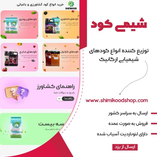 حراج کود شیمیایی در سایت شیمی کود شاپ