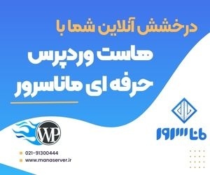 هاست وردپرس