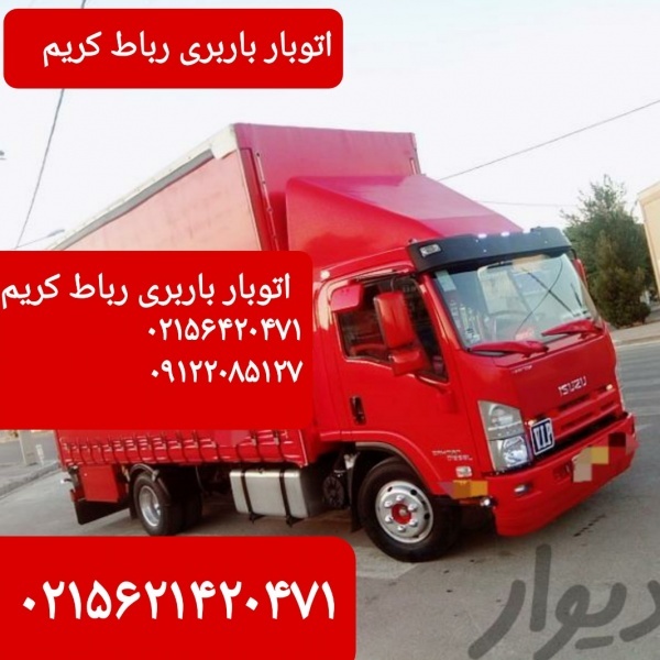 اسباب کشی اتوبار آبشناسان باربری فرهنگیان داوودیه