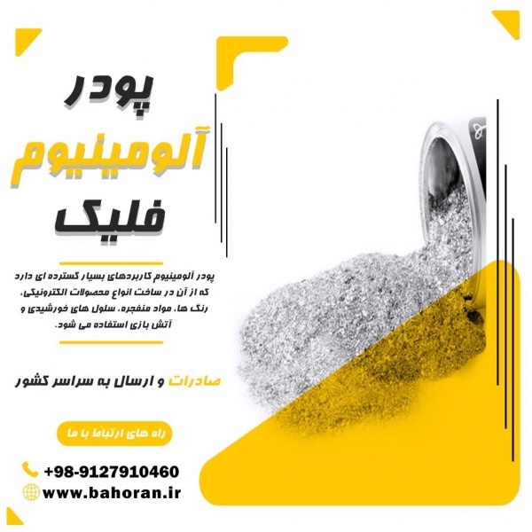 قیمت پودرآلومینیوم آلمانی - پودرآلومینیوم درجه یک