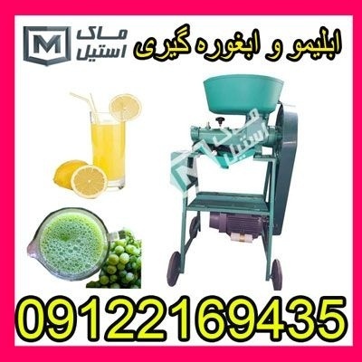 آبلیموگیری و آبغوره گیری اقساطی