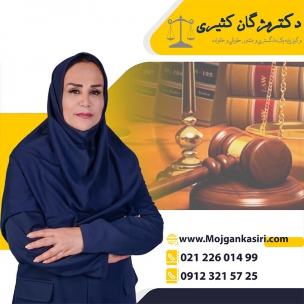 وکیل خانواده در تهران با به کارگیری روش های قانونی