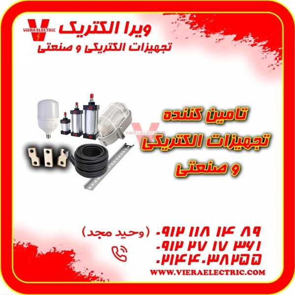 تامین کننده انواع محصولات صنعتی 1405