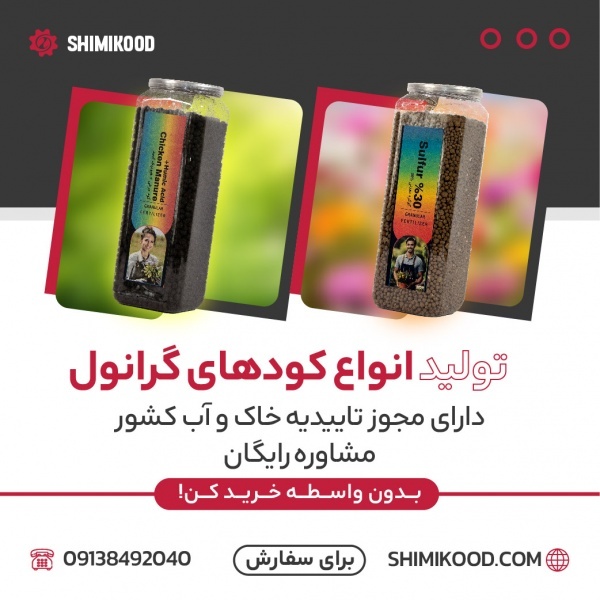 کود گوگرد گرانول به صورت عمده و خرده