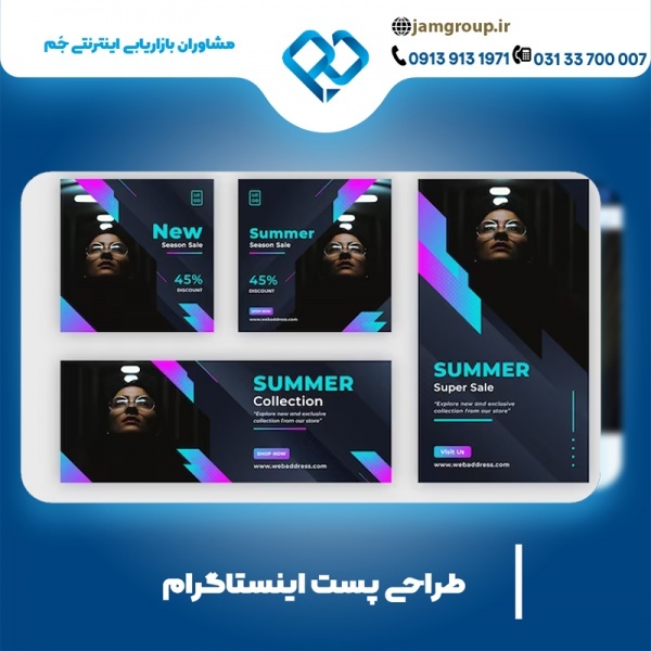 طراحی پست اینستاگرام حرفه ای و جذاب