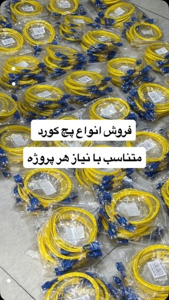 انواع پچ کورد فیبرنوری متناسب با نیاز هر پروژه