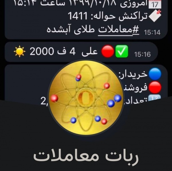 ساخت ربات معاملات