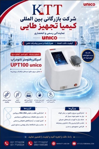 عرضه تخصصی اسپکتروفتومتر نانودراپ UNICO UPT100