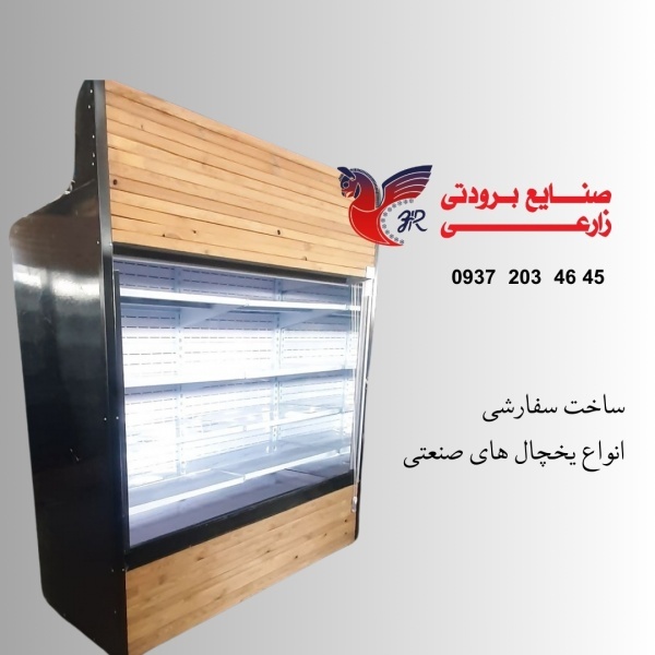 یخچال پرده هوا