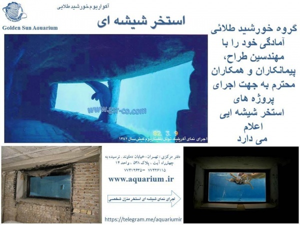 استخر شیشه ای در فضای روباز، آب بندی شیشه استخر
