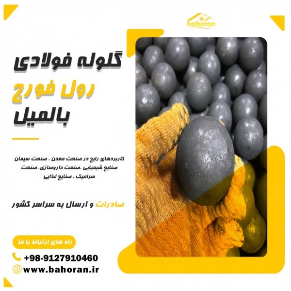 گلوله فولادی - گلوله آسیاب - گلوله بالمیل