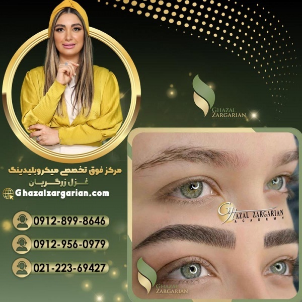 هاشور کرکی در مرکز میکروبلیدینگ غزل زرگریان