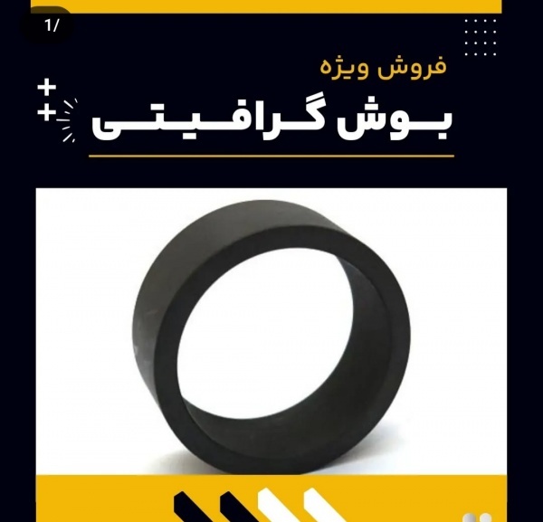 بوش گرافیتی