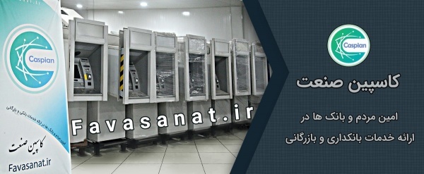 انواع خودپرداز با سوئیچ بانکی