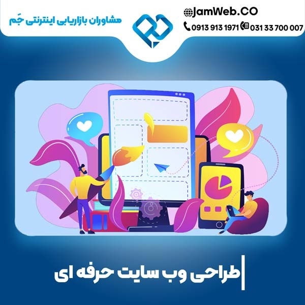 طراحی سایت فروشگاه آنلاین با گروه جَم
