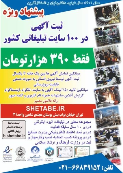 درج آگهی در 100 سایت تبلیغاتی مطرح کشور