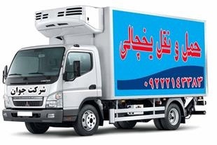 حمی کامیون یخچال دار تهران