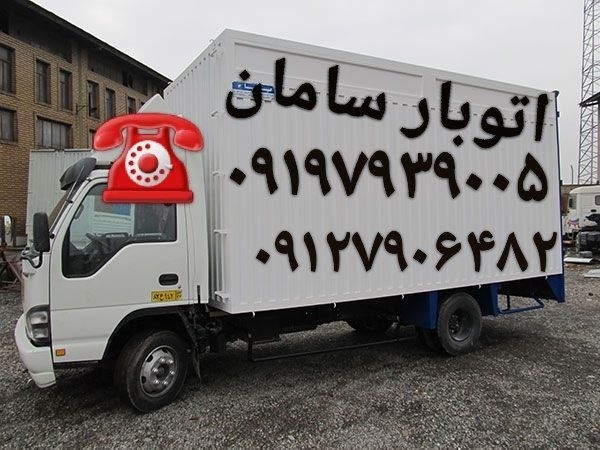 باربری اسلامشهر ⁉️اتوبار واوان قاعمیه زرافشان الهی