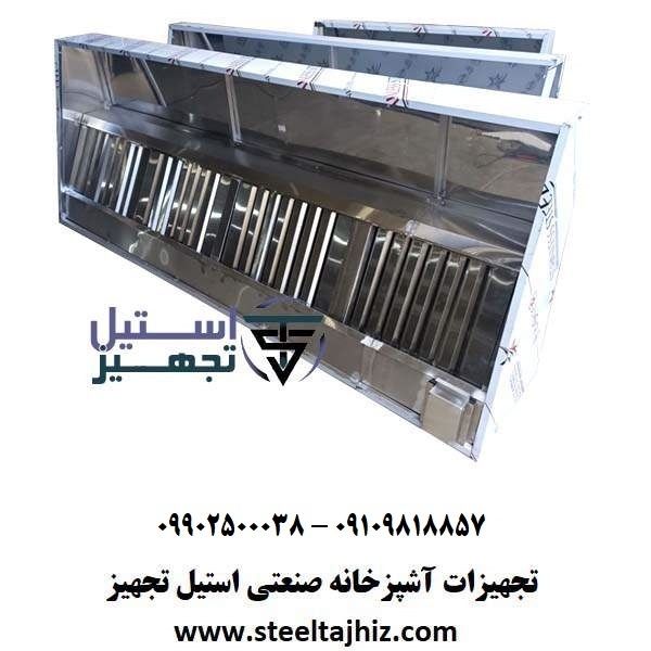هود استیل فیلتردار آشپزخانه صنعتی