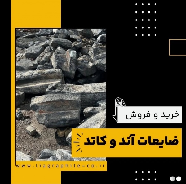 ضایعات آند و کاتد