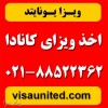 ویزای کانادا