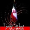 چاپ طرح مخصوص روی پرچم وچاپ روی هدایای تبلیغاتی