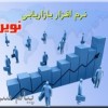 نرم افزار بازاريابي نوين