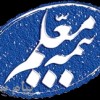 بیمه معلم  گزینه برتر کشور تحت نظارت بیمه مرکزی  