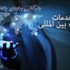 تجارت بین المللی