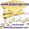انجام پروژه هاي برنامه نويسي دانشجويي