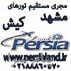 آفر ویژه مشهد هتل فرهاد و کارن