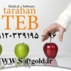 نرم افزار مدیریت مطب پزشکان