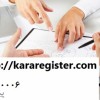 جواز تبدیل شرکت ثبت شده