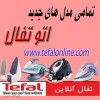 خرید اتو تفال   نمایندگی رسمی تفال